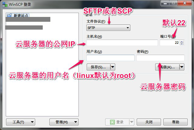 WinSCP登录腾讯云linux系统部署代码和上传文件–火网互联
