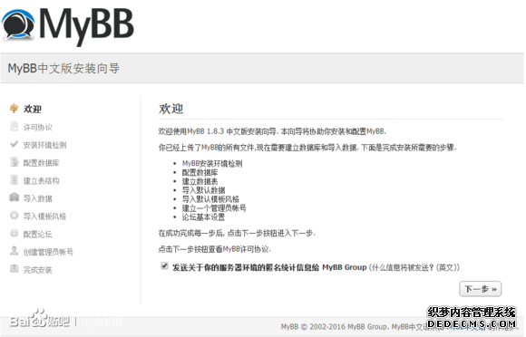 MyBB1.8安装教程