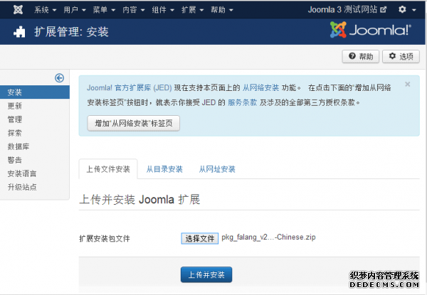 在 Joomla! 3上安装多语种网站管理组件FaLang