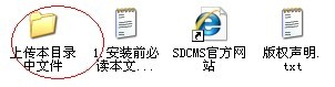 SDCMS安装教程