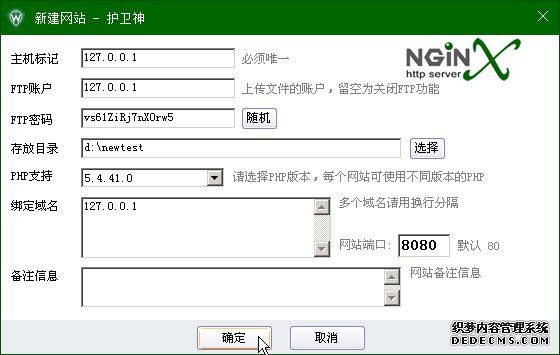 在主机大师（Nginx版）中，如何快速将某目录设置为网站？