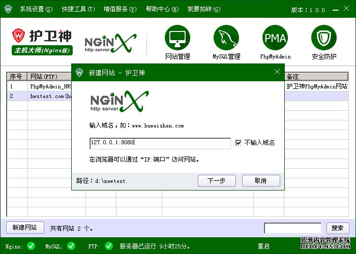 在主机大师（Nginx版）中，如何快速将某目录设置为网站？