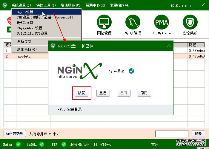 Nginx大师无法启动Nginx的原因