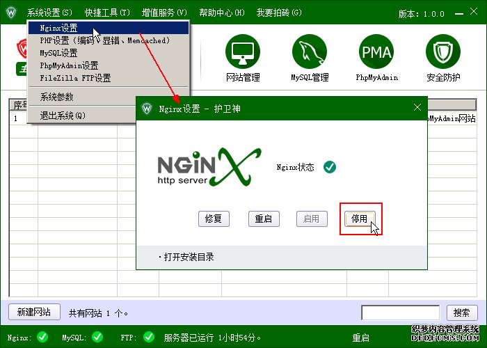 Nginx大师开启关闭Nginx服务