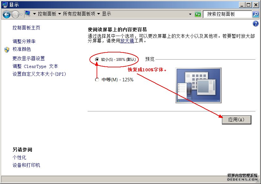 主机大师（Nginx版）软件窗口显示不全的解决办法