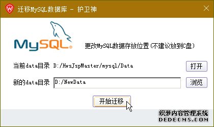 护卫神·JSP大师如何修改MySQL数据库的data目录路径？