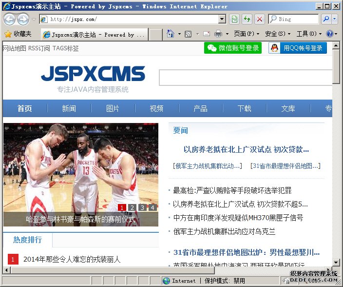 使用 护卫神·JSP大师创建Jspxcms网站